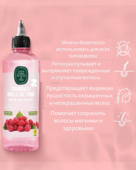 Тоник для волос с малиновым уксусом «Raspberry Vinegar»