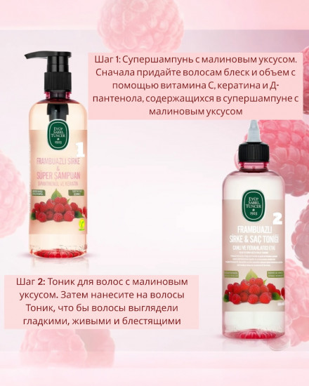 Тоник для волос с малиновым уксусом «Raspberry Vinegar»