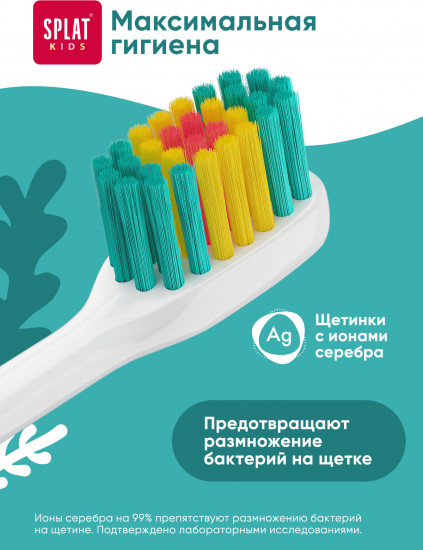 Инновационная зубная щетка для детей с ионами серебра