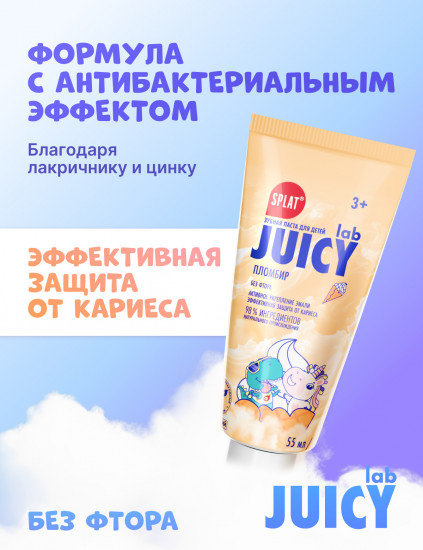 Детская зубная паста без фтора «Пломбир»