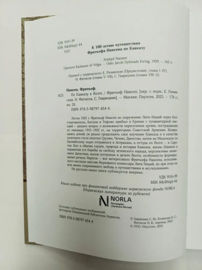 По Кавказу к Волге