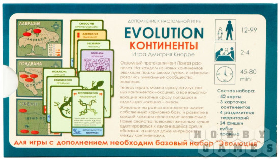 Дополнительный набор к настольной игре «Континенты»