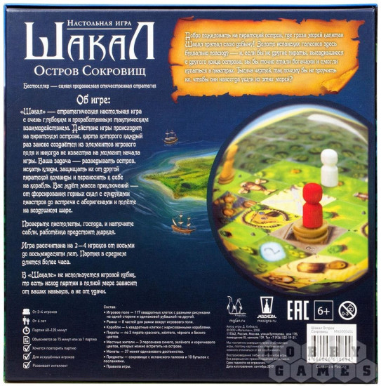 Игра настольная «Шакал: Остров сокровищ»