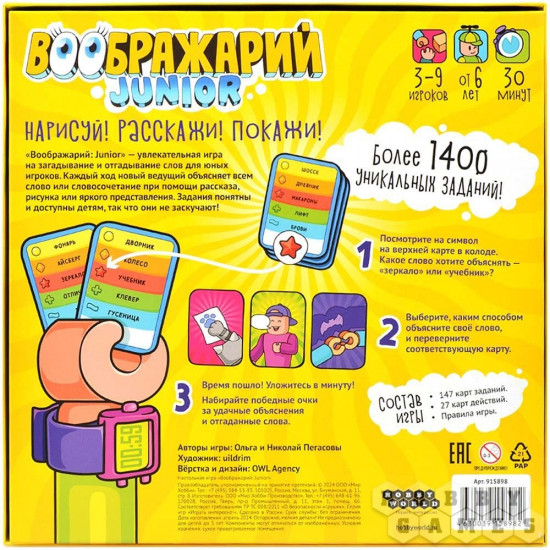 Игра настольная «Воображарий Junior»