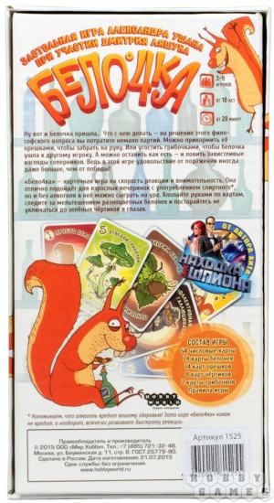 Игра настольная «Белочка»