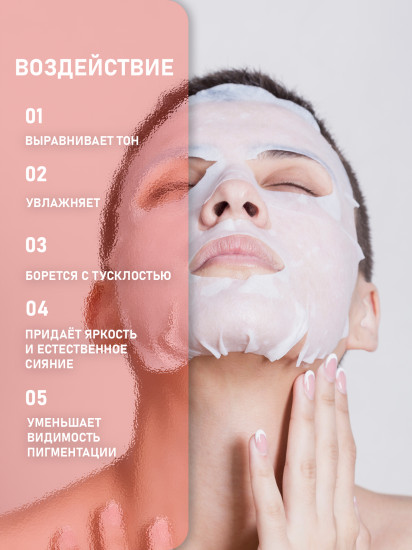 Маски для лица с ниацинамидом и витамином С осветляющие «Niacinamide Vitamin C Brightening Mask»
