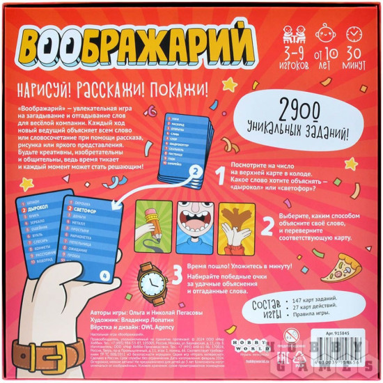 Игра настольная «Воображарий»