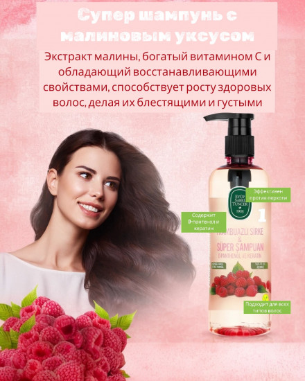 Шампунь для волос «Raspberry Vinegar»