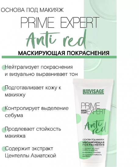 Основа для макияжа «Prime Expert Anti Red»