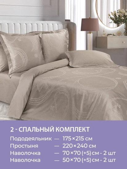 Комплект постельного белья подарочный «Лоренцо»
