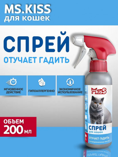 Спрей отпугивающий для кошек «Отучает гадить»