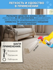 Спрей отпугивающий для кошек «Отучает гадить» - Фото 4
