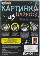 Kартина из пайеток «Мопс» - Фото 4