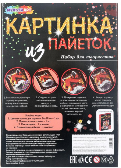 Картина из пайеток «Лиса»