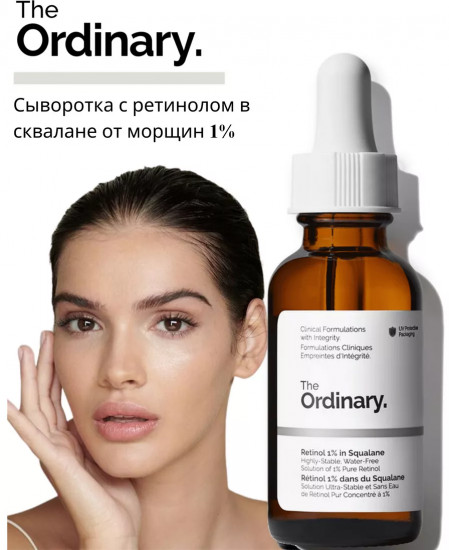 Сыворотка для лица с ретинолом 1% «Retinol 1% in Squalane»