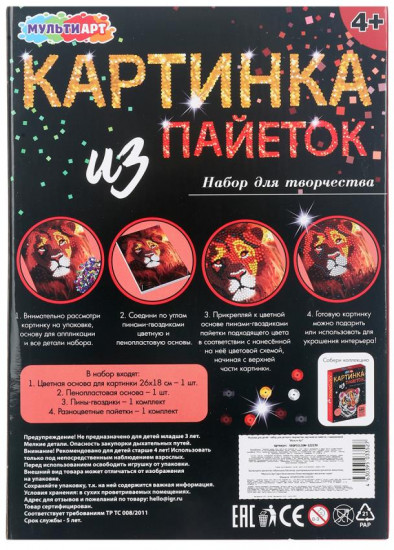 Картина из пайеток «Лев»