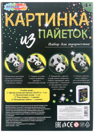 Картина из пайеток «Панды»