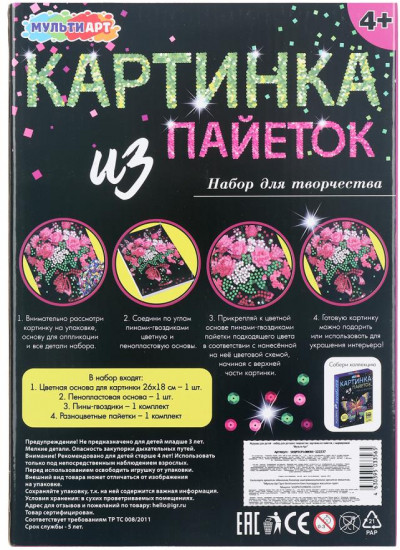 Картина из пайеток «Букет»