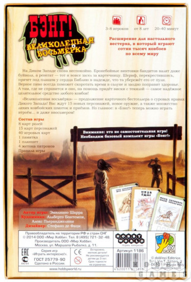 Игра «Бэнг! Великолепная Восьмерка»