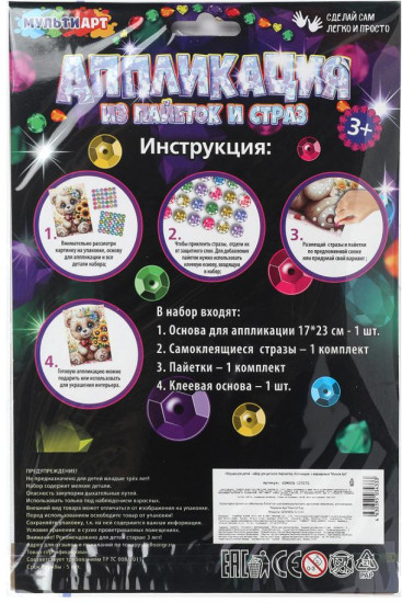Аппликация со стразами и пайетками «Милый медвежонок»