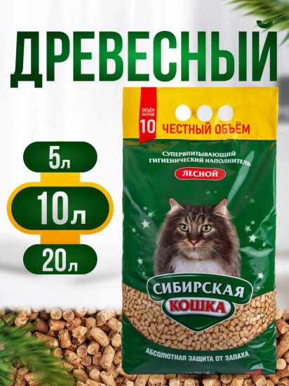 Наполнитель для кошачьего туалета древесный супервпитывающий «Лесной»