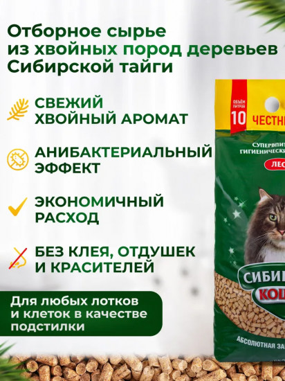 Наполнитель для кошачьего туалета древесный супервпитывающий «Лесной»
