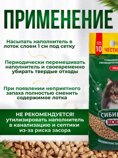 Наполнитель для кошачьего туалета древесный супервпитывающий «Лесной»