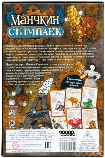 Настольна игра «Манчкин Стимпанк»