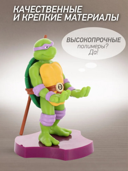 Фигурка-подставка для девайсов «Donatello»