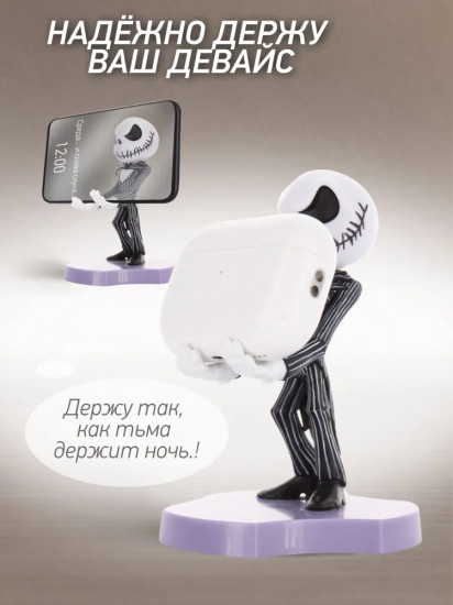 Фигурка-подставка для девайсов «Jack Skellington»