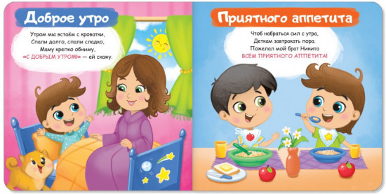 Этикет для малышей. Набор книг