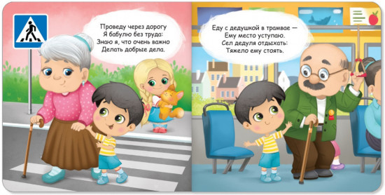 Этикет для малышей. Набор книг
