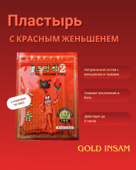 Пластыри оздоровительные «Gold Insam Two» - Фото 1