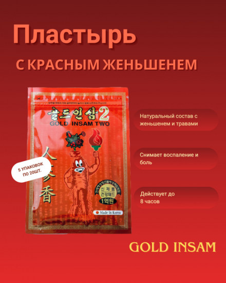 Пластыри оздоровительные «Gold Insam Two»