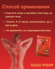 Пластыри оздоровительные «Gold Insam Two» - Фото 2