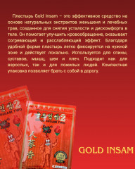 Пластыри оздоровительные «Gold Insam Two» - Фото 3