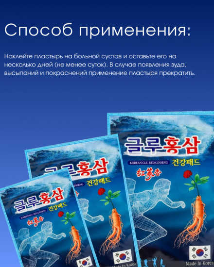 Пластыри оздоровительные «Korean Glu Red Ginseng»