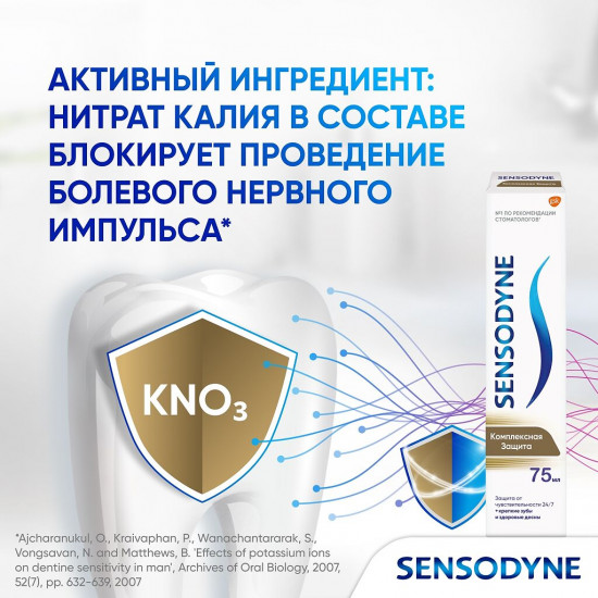 Зубная паста «Комплексная защита»