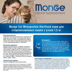 Корм для стерилизованных кошек с уткой «Cat Speciality Line Monoprotein Sterilised» - Фото 3