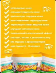 Крем для вымени коров «Зорька» - Фото 4