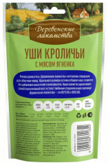 Уши кроличьи с мясом ягненка для малых и миниатюрных пород собак - Фото 4