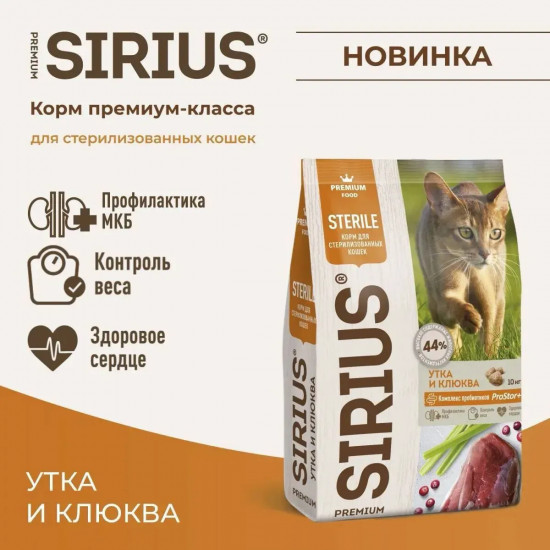 Корм для стерилизованных кошек «Утка и клюква»