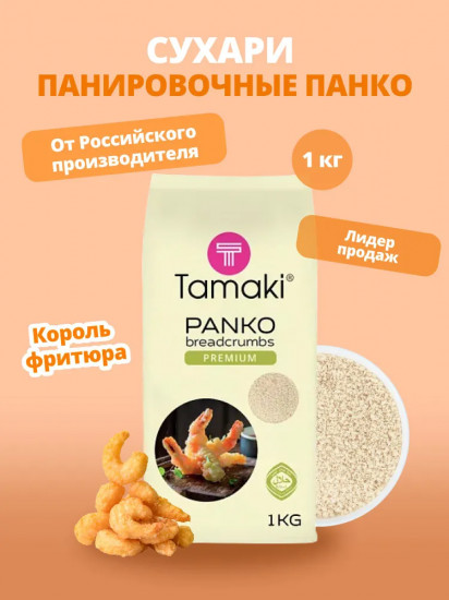 Сухари панировочные «Панко»