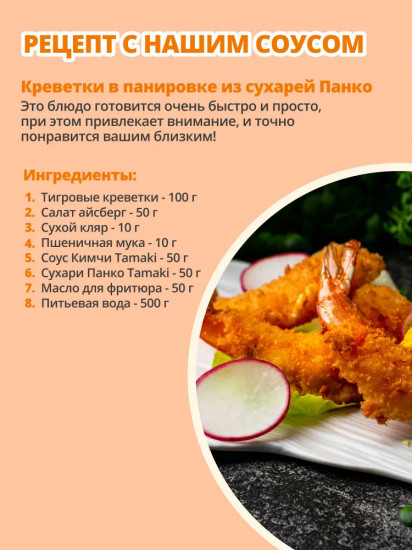 Сухари панировочные «Панко»