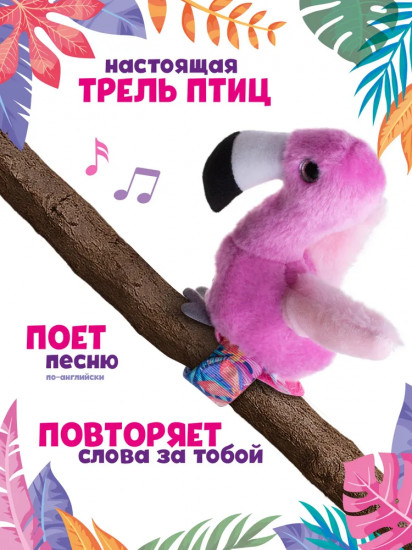 Игрушка со слэп-браслетом интерактивная «Фламинго»