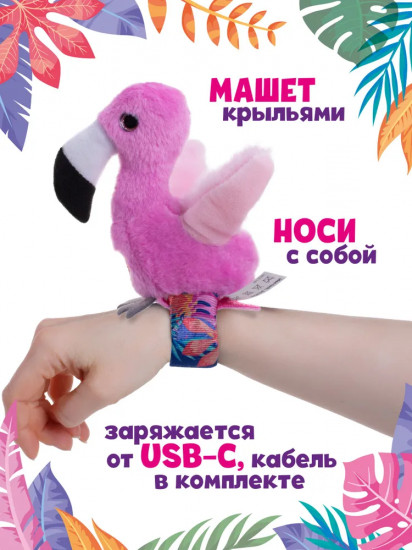 Игрушка со слэп-браслетом интерактивная «Фламинго»
