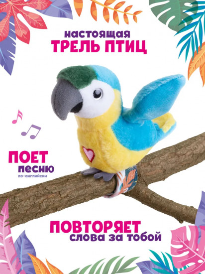 Игрушка со слэп-браслетом интерактивная «Синий попугай»