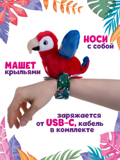 Игрушка со слэп-браслетом интерактивная «Красный попугай»