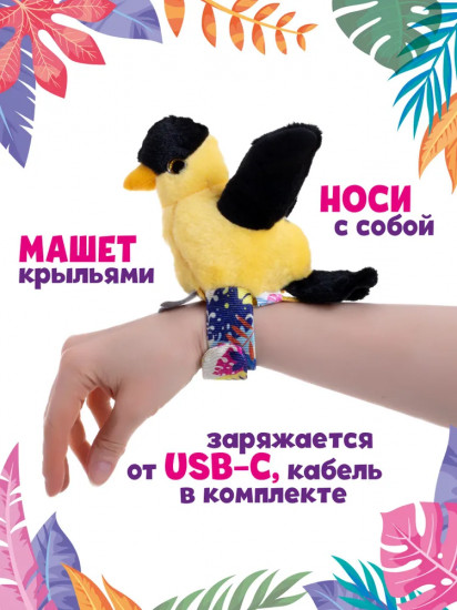 Игрушка со слэп-браслетом интерактивная «Иволга»
