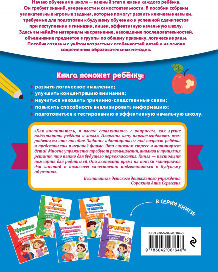 Логическое мышление для дошкольников